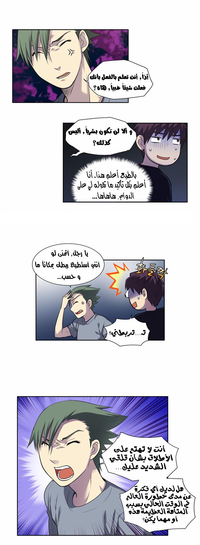 Read The Gamer Ar Manga Online
