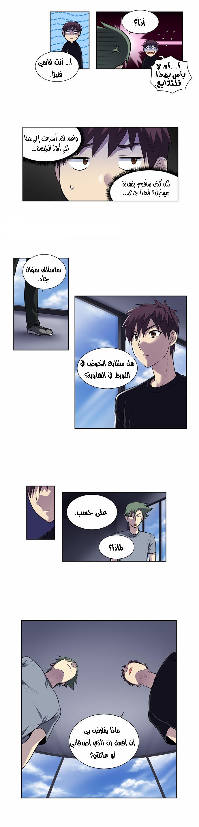 Read The Gamer Ar Manga Online