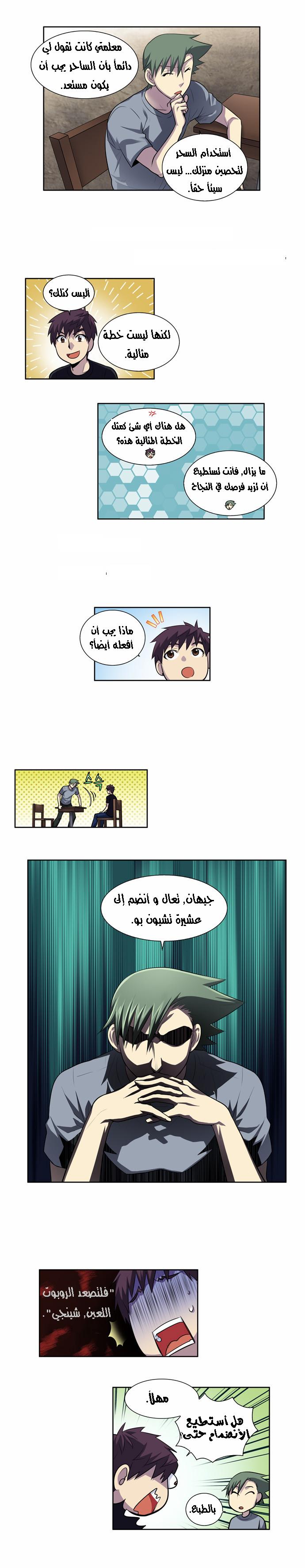 Read The Gamer Ar Manga Online