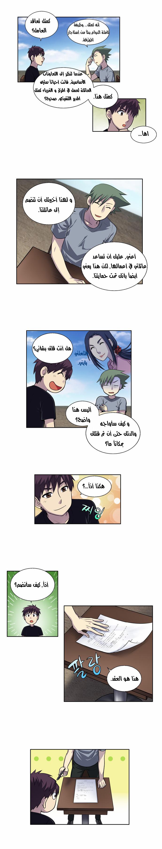 Read The Gamer Ar Manga Online