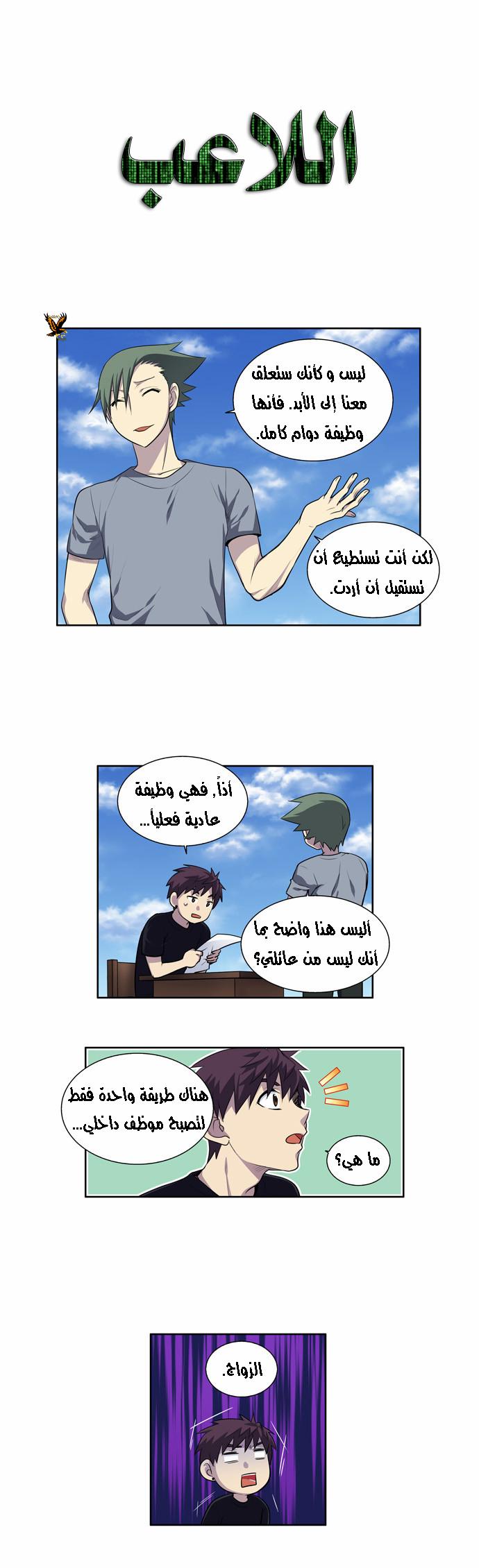 Read The Gamer Ar Manga Online