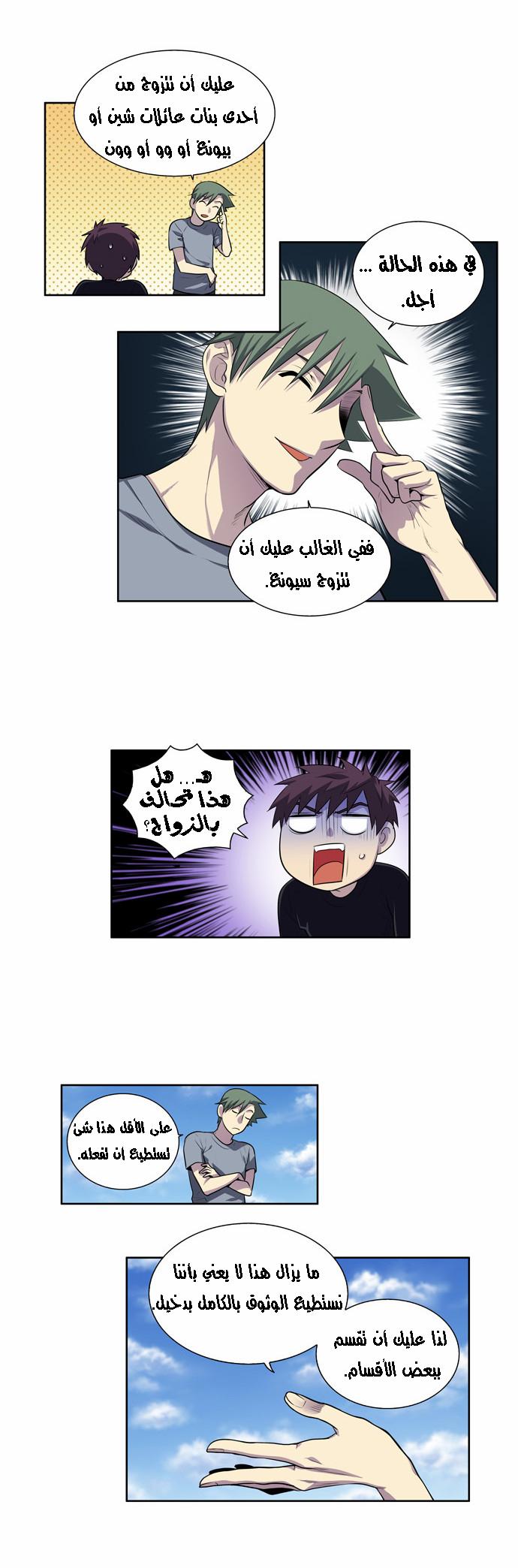Read The Gamer Ar Manga Online