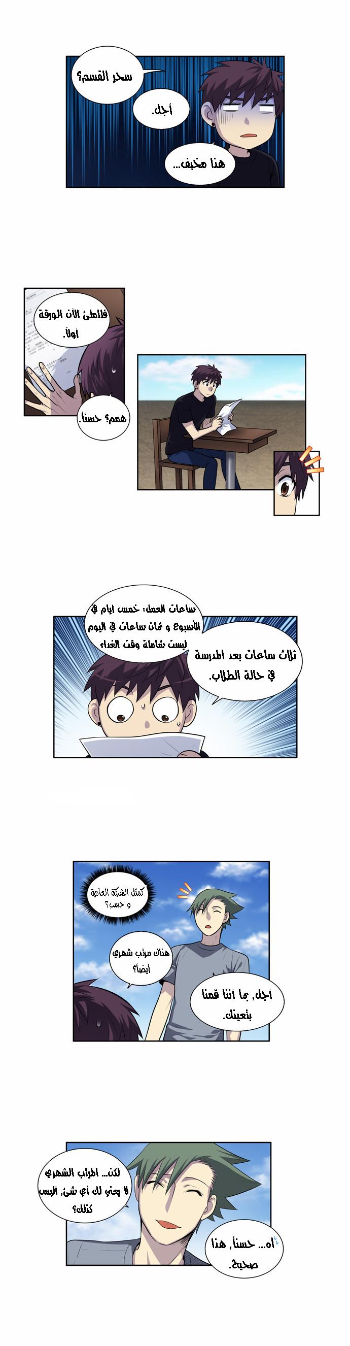 Read The Gamer Ar Manga Online
