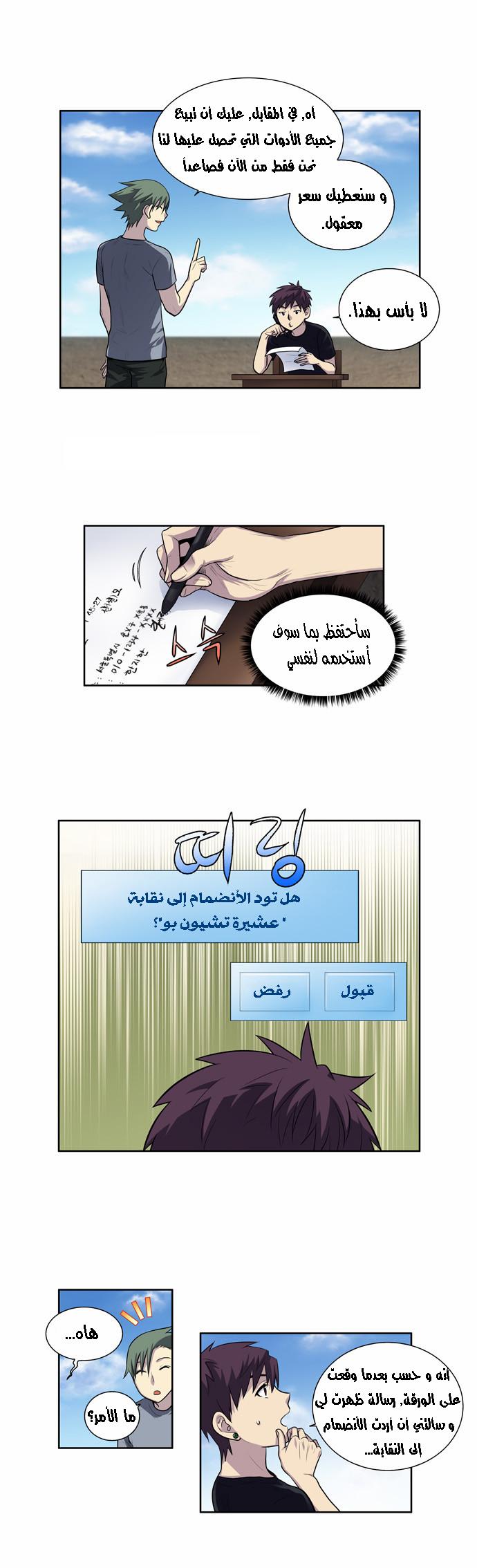 Read The Gamer Ar Manga Online