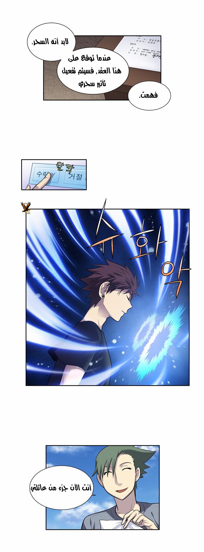 Read The Gamer Ar Manga Online
