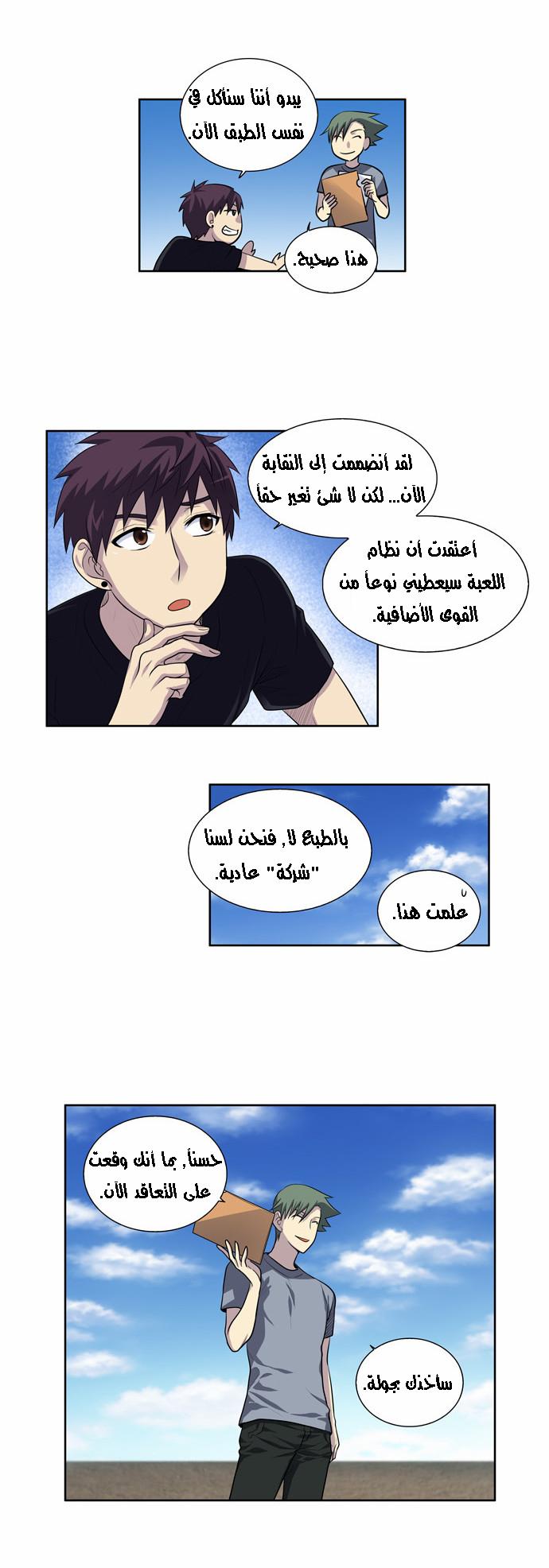 Read The Gamer Ar Manga Online