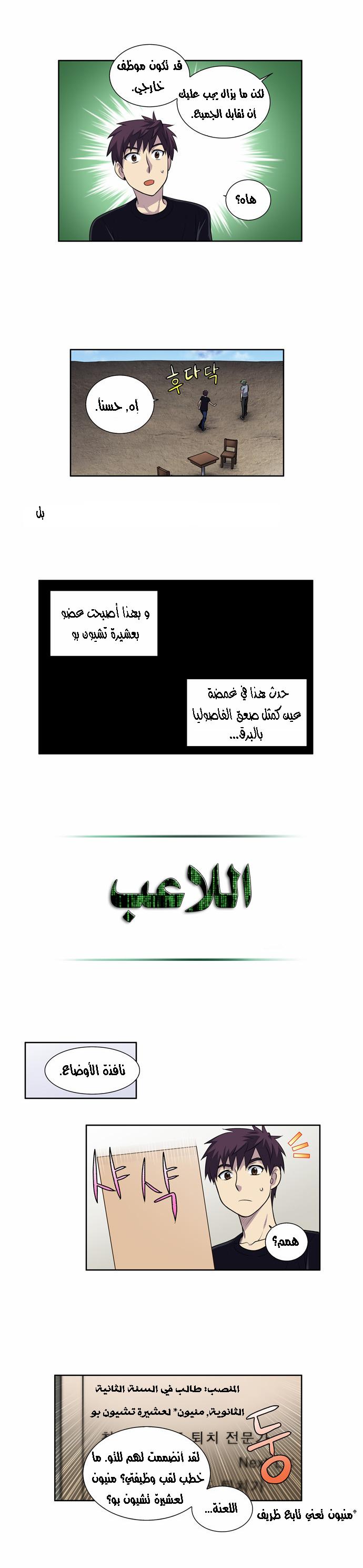 Read The Gamer Ar Manga Online