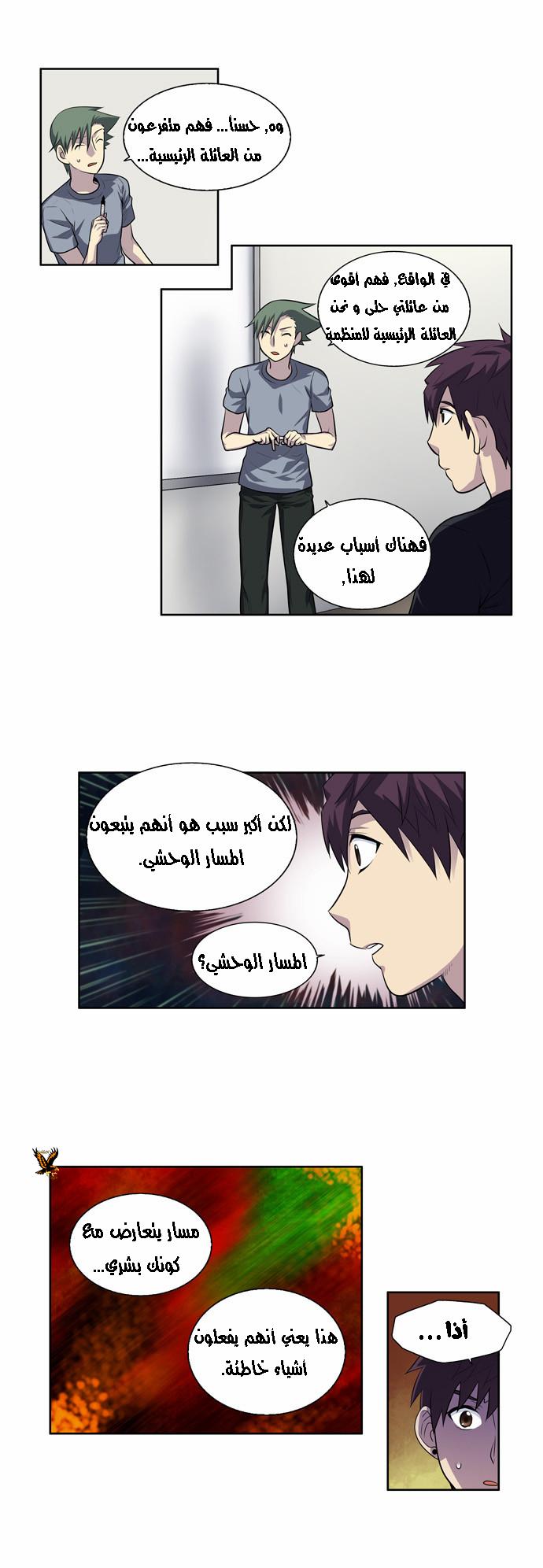 Read The Gamer Ar Manga Online