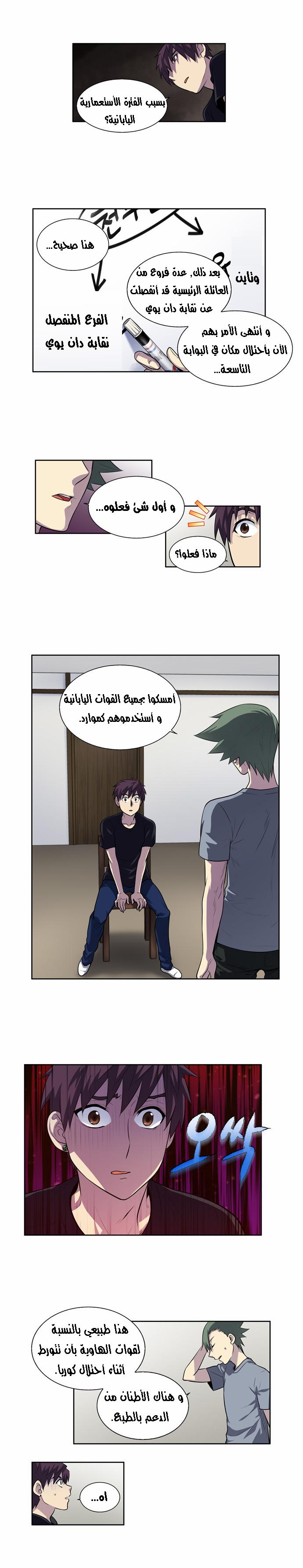 Read The Gamer Ar Manga Online