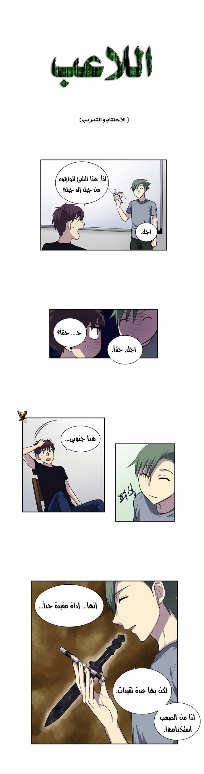 Read The Gamer Ar Manga Online