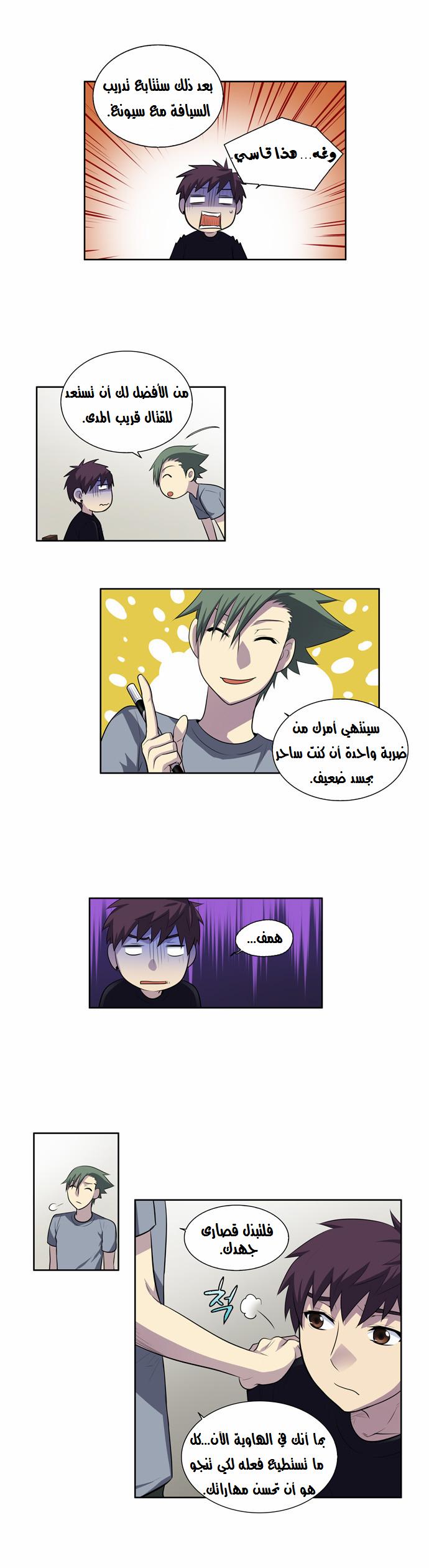 Read The Gamer Ar Manga Online