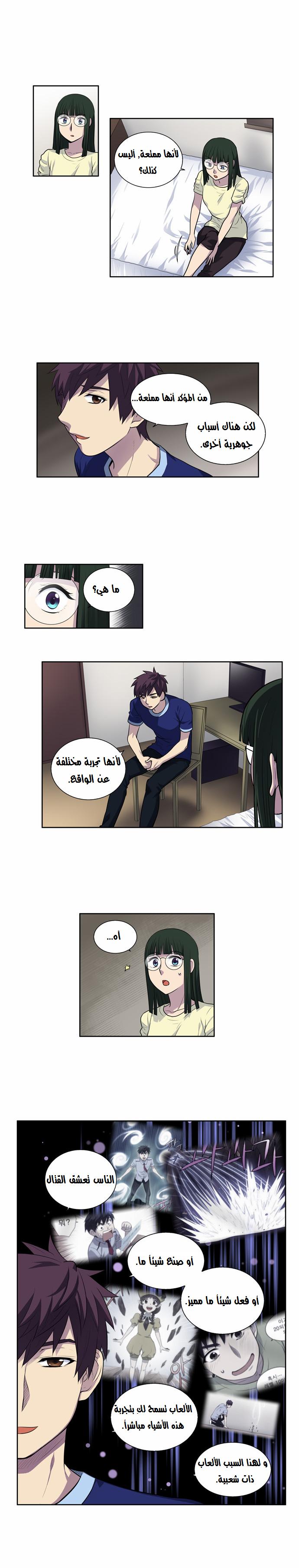 Read The Gamer Ar Manga Online