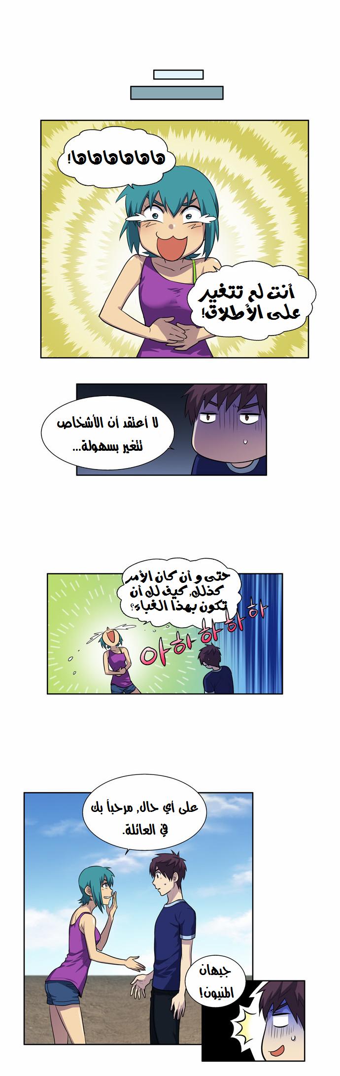 Read The Gamer Ar Manga Online