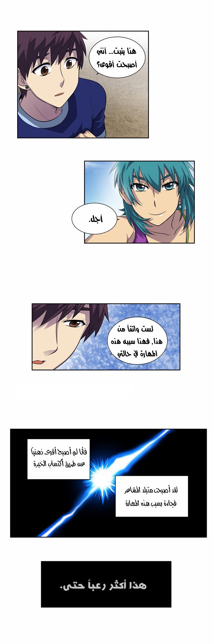 Read The Gamer Ar Manga Online