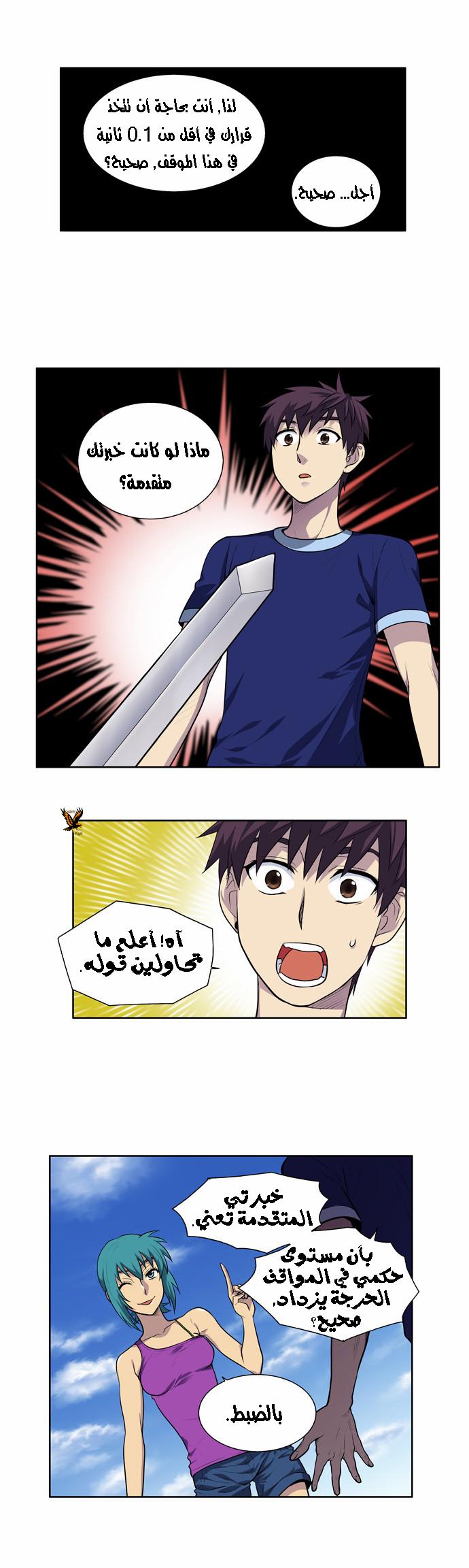 Read The Gamer Ar Manga Online