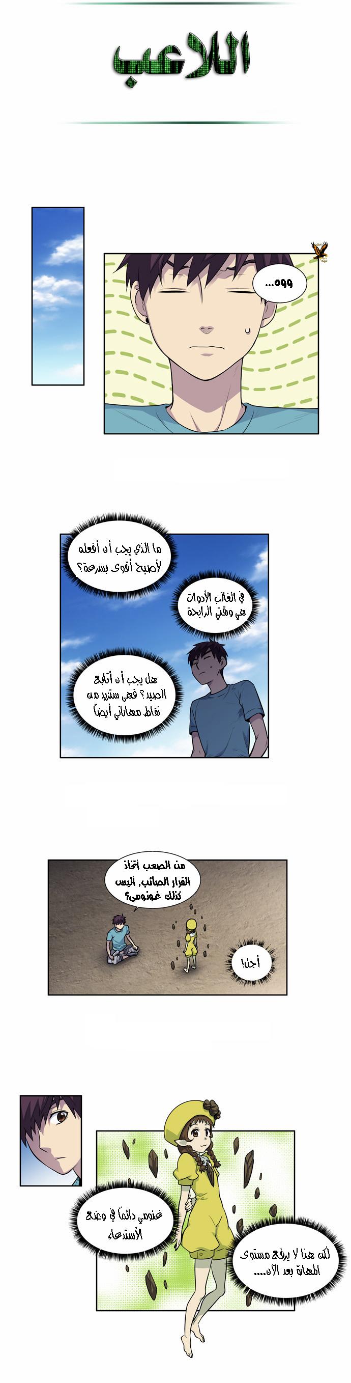 Read The Gamer Ar Manga Online