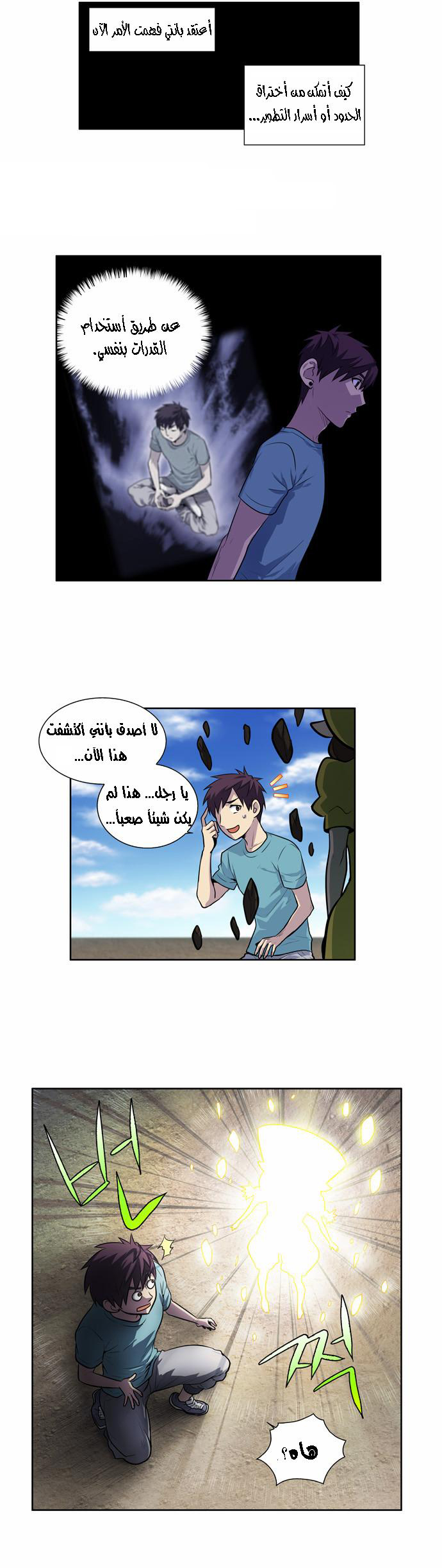 Read The Gamer Ar Manga Online