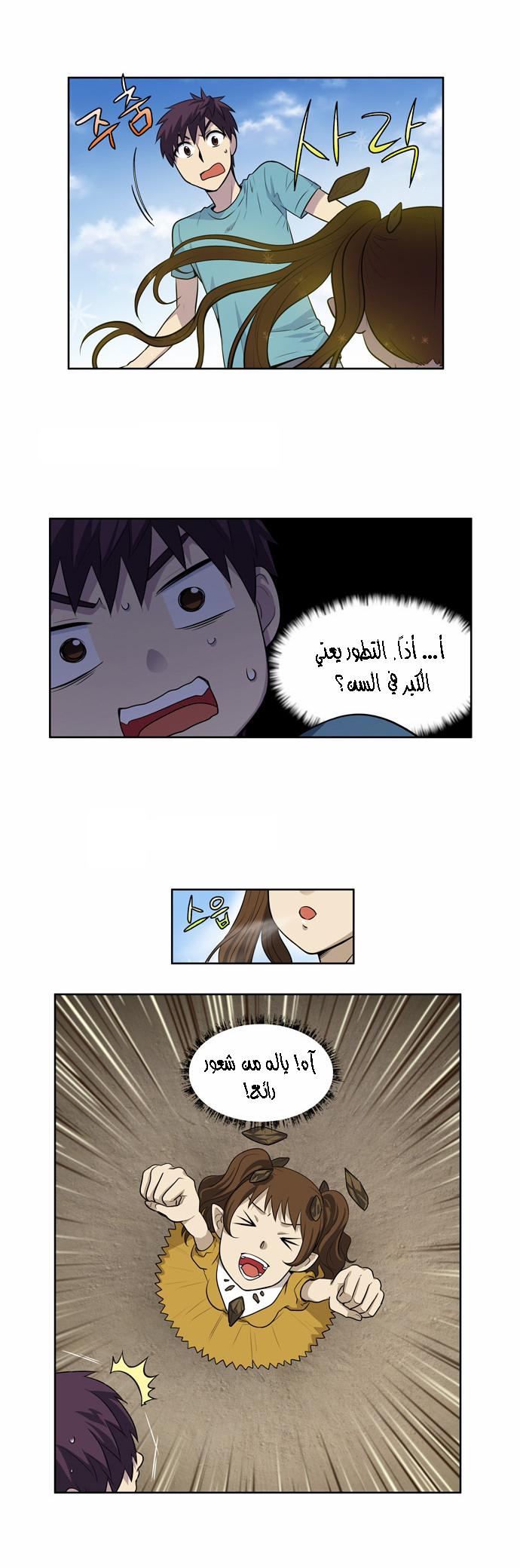 Read The Gamer Ar Manga Online