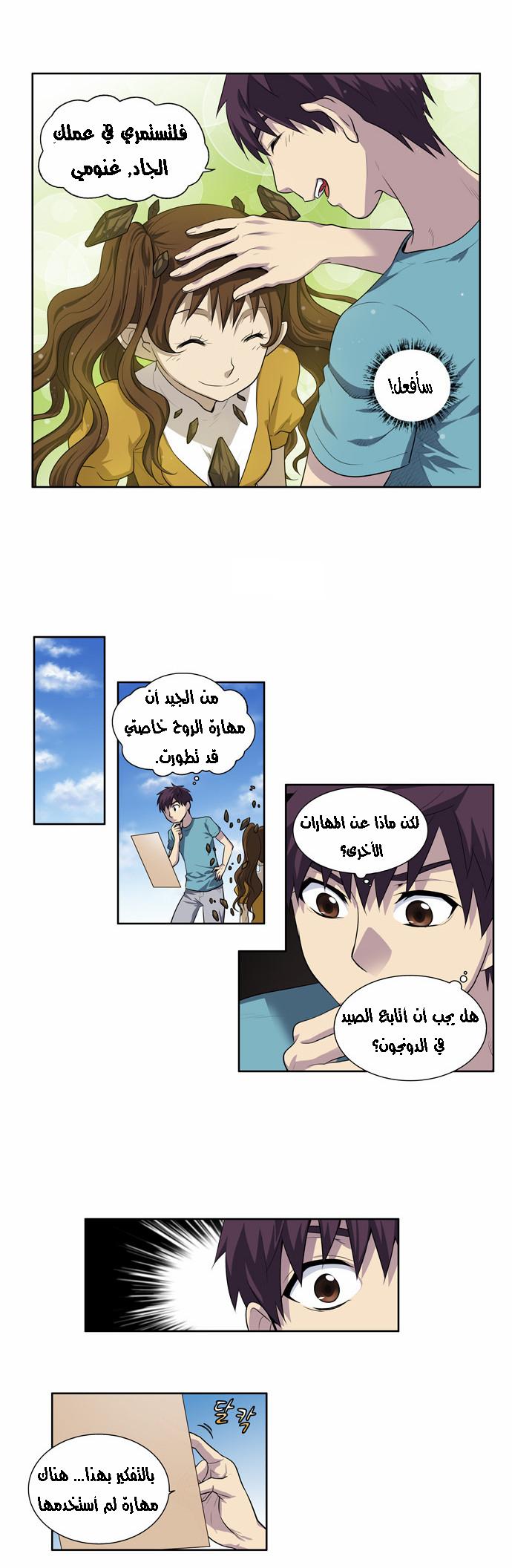 Read The Gamer Ar Manga Online