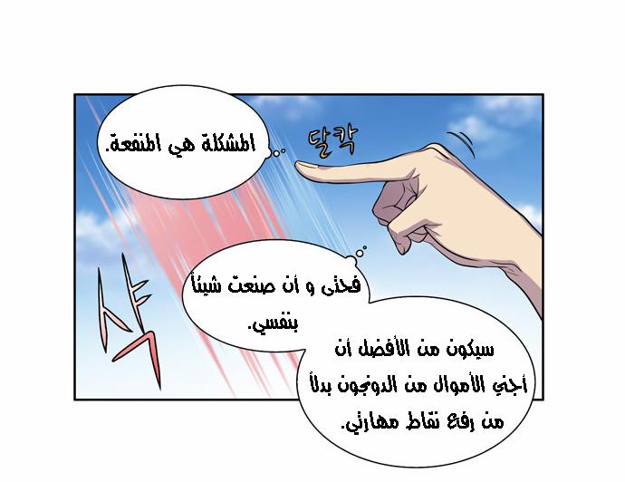 Read The Gamer Ar Manga Online