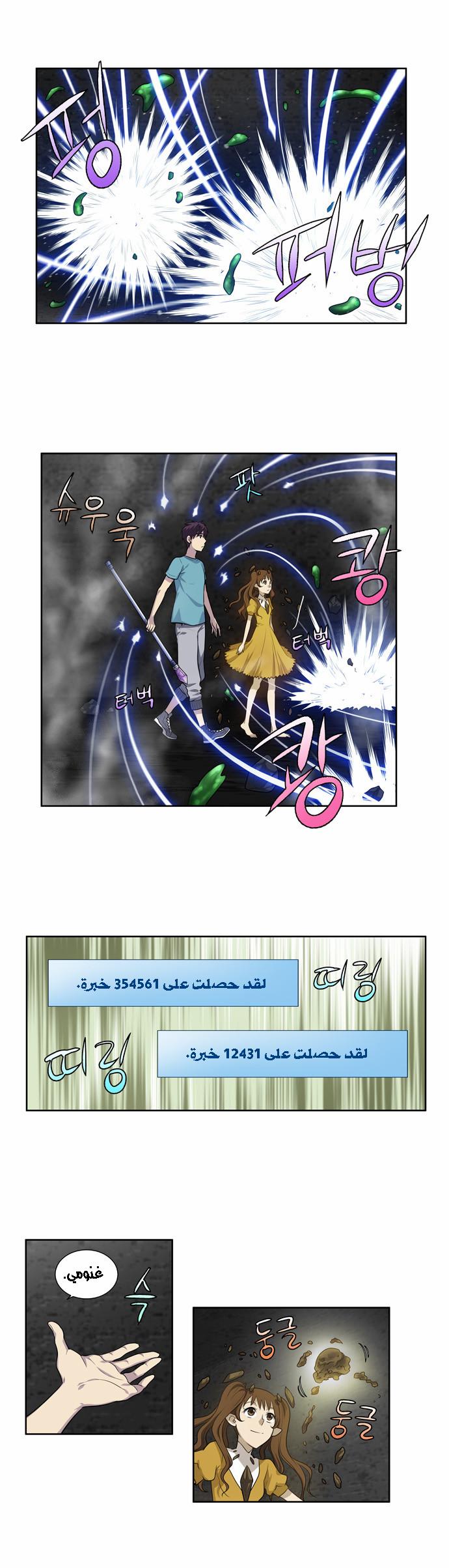 Read The Gamer Ar Manga Online