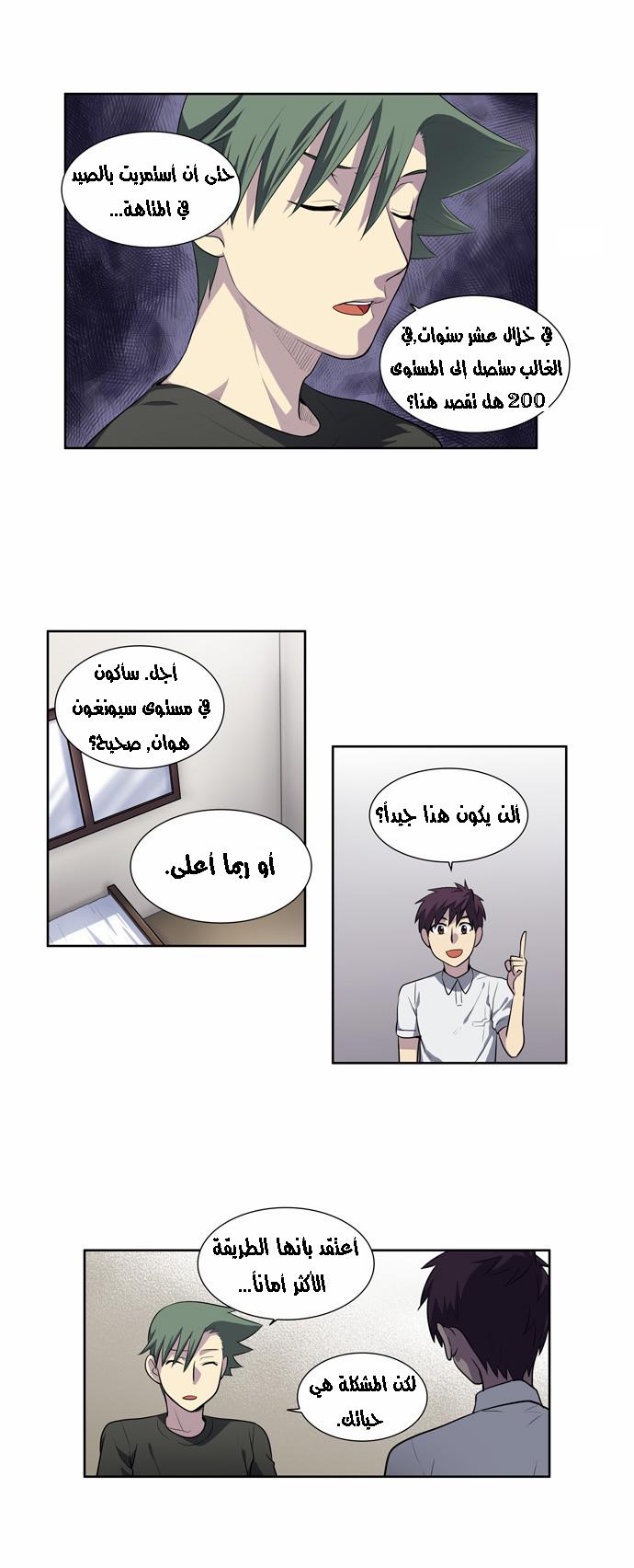 Read The Gamer Ar Manga Online
