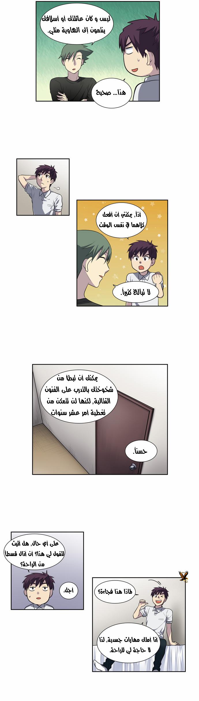 Read The Gamer Ar Manga Online