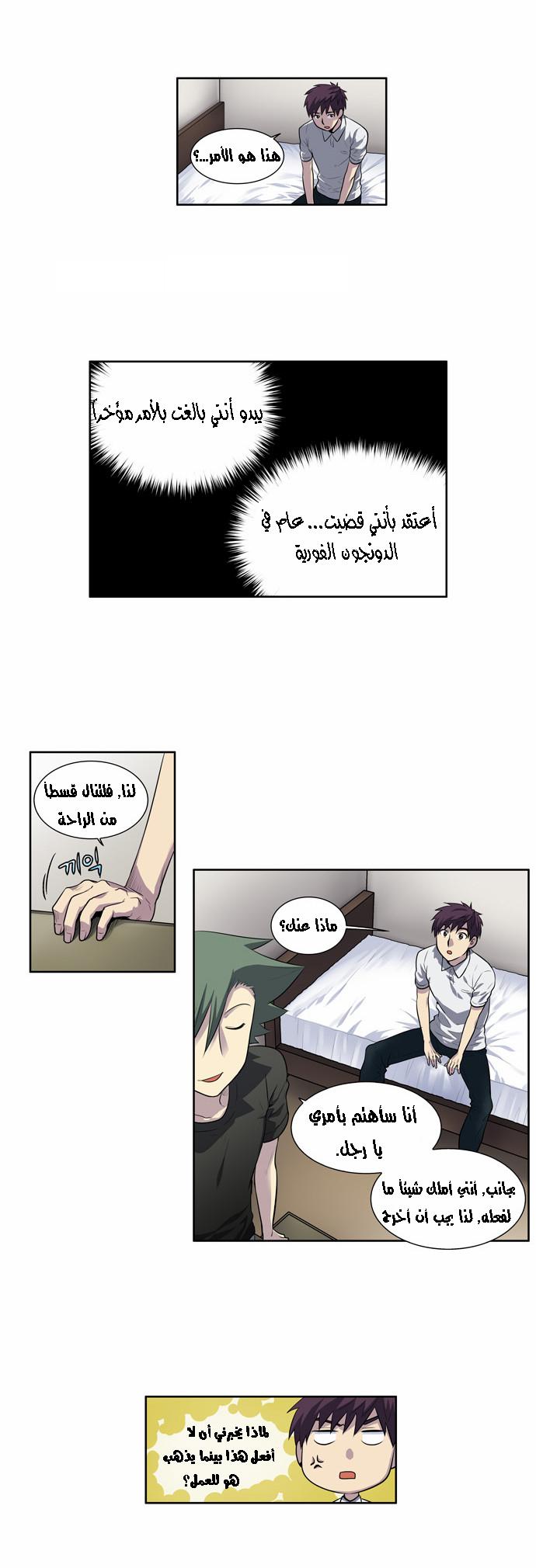 Read The Gamer Ar Manga Online