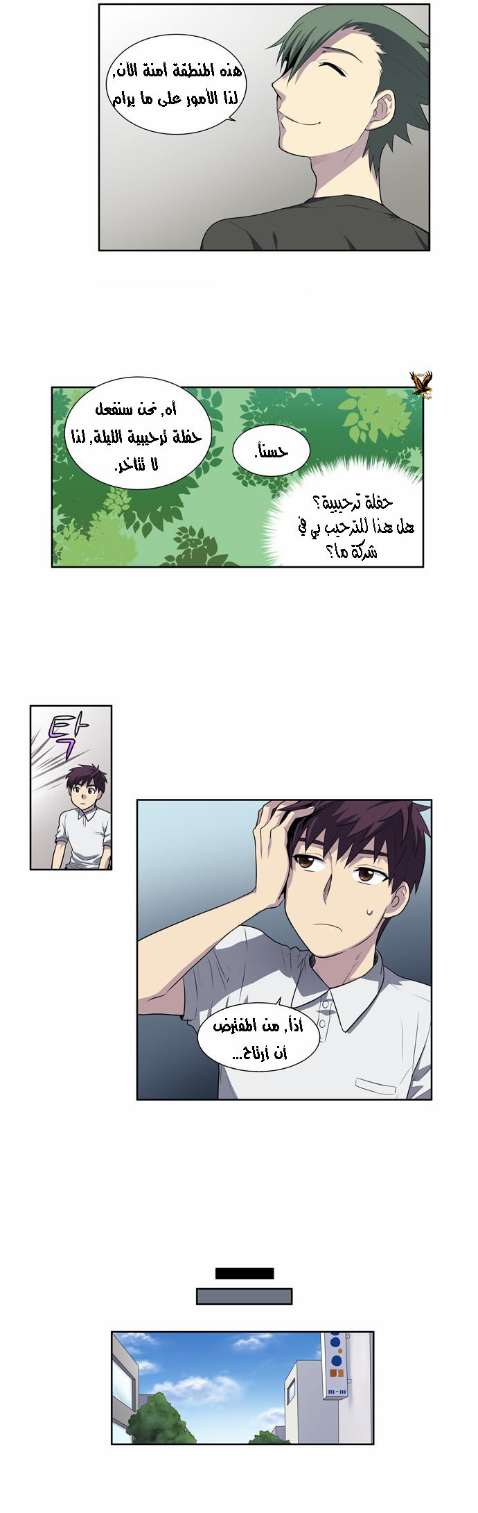 Read The Gamer Ar Manga Online