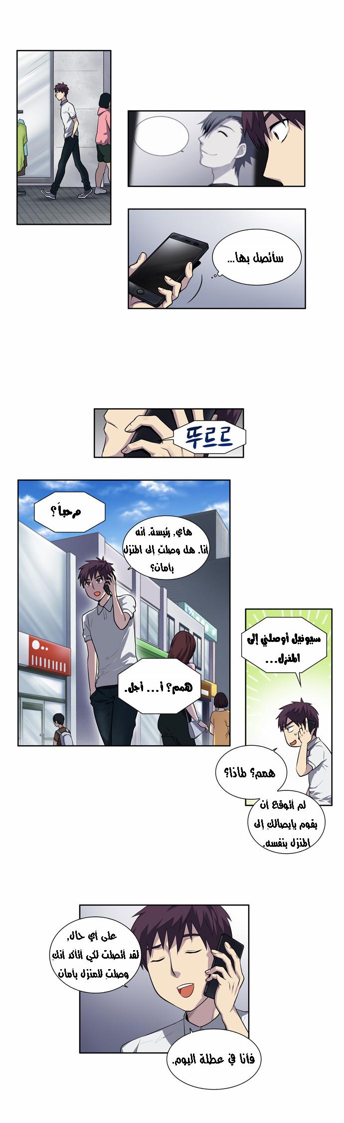 Read The Gamer Ar Manga Online