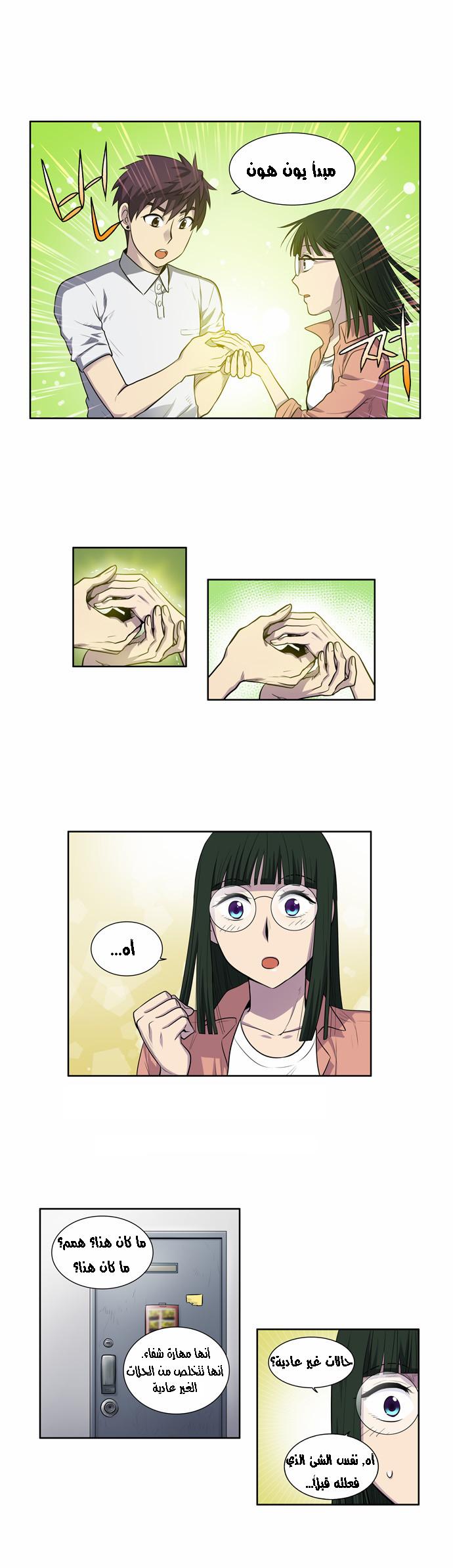 Read The Gamer Ar Manga Online