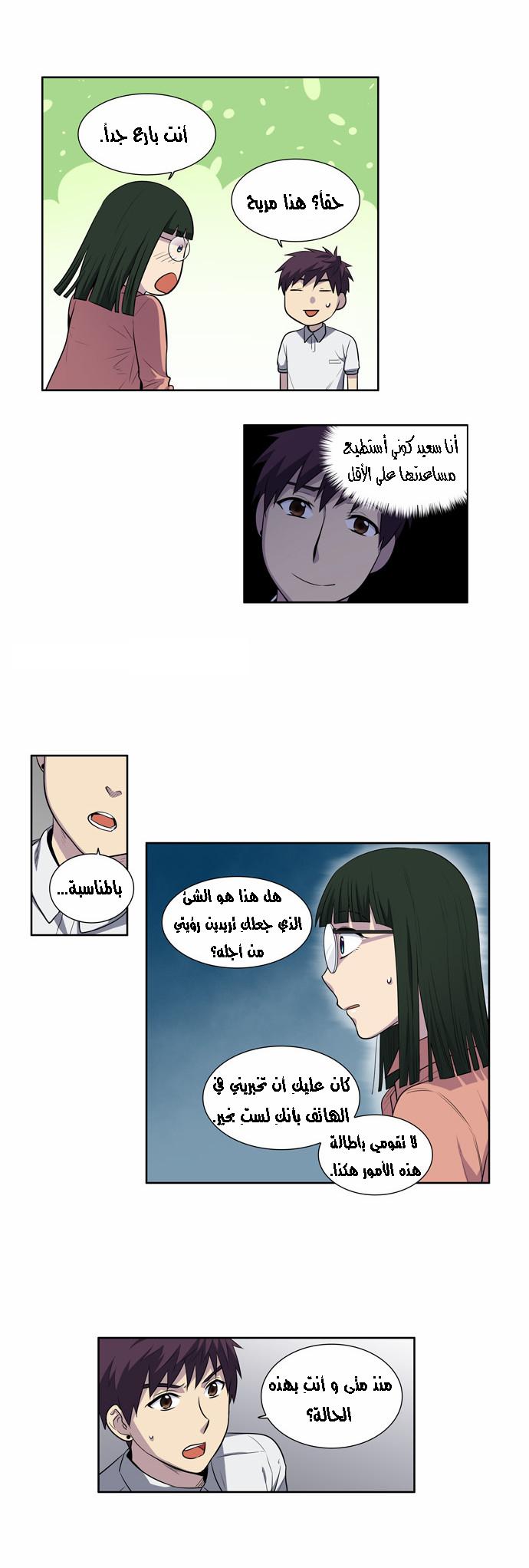 Read The Gamer Ar Manga Online