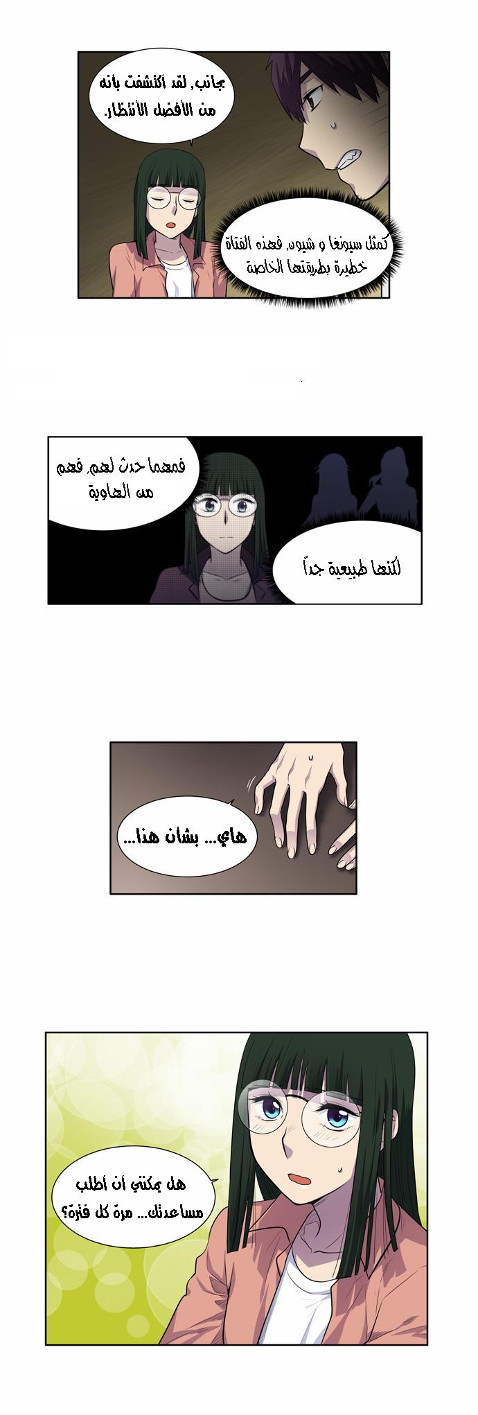 Read The Gamer Ar Manga Online