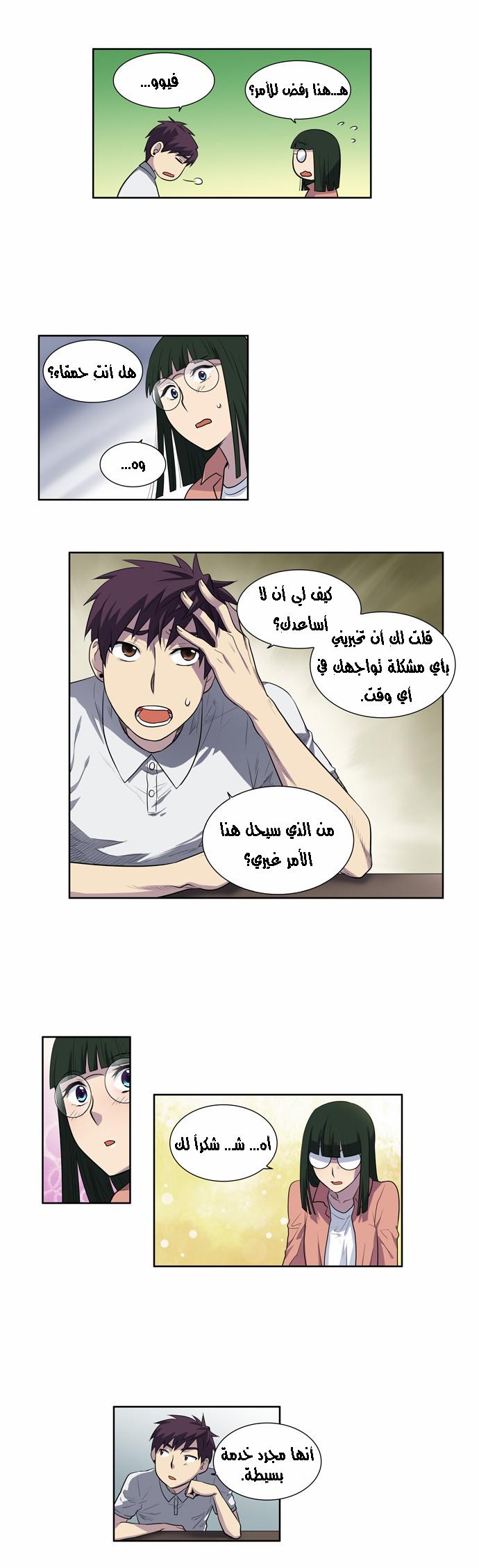 Read The Gamer Ar Manga Online