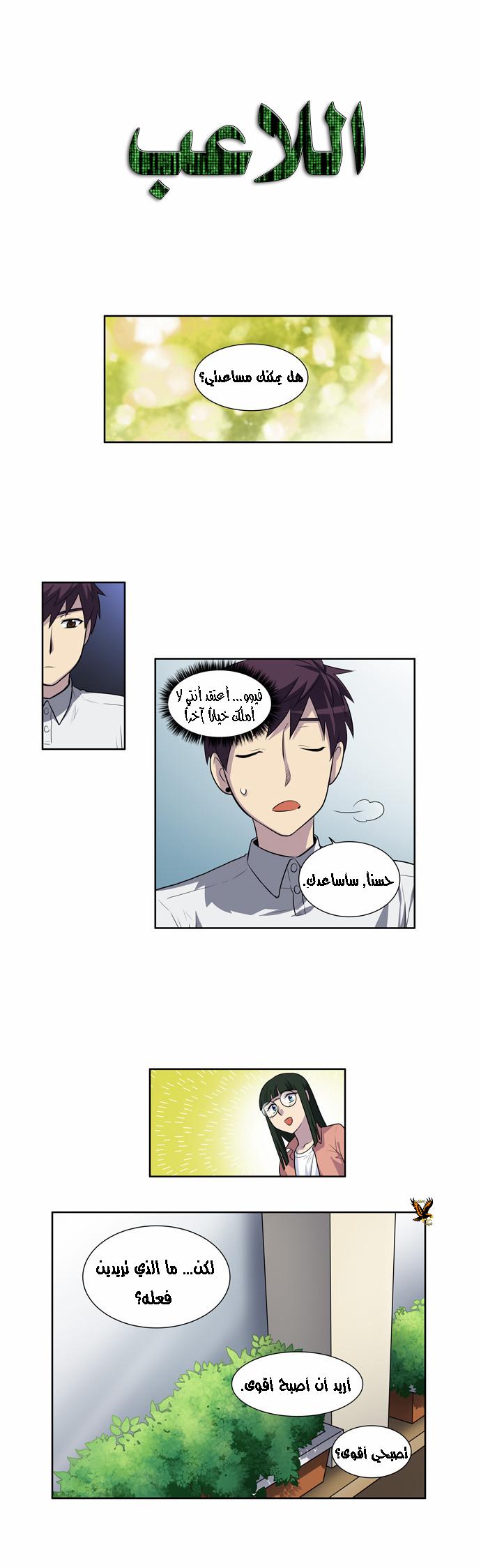 Read The Gamer Ar Manga Online