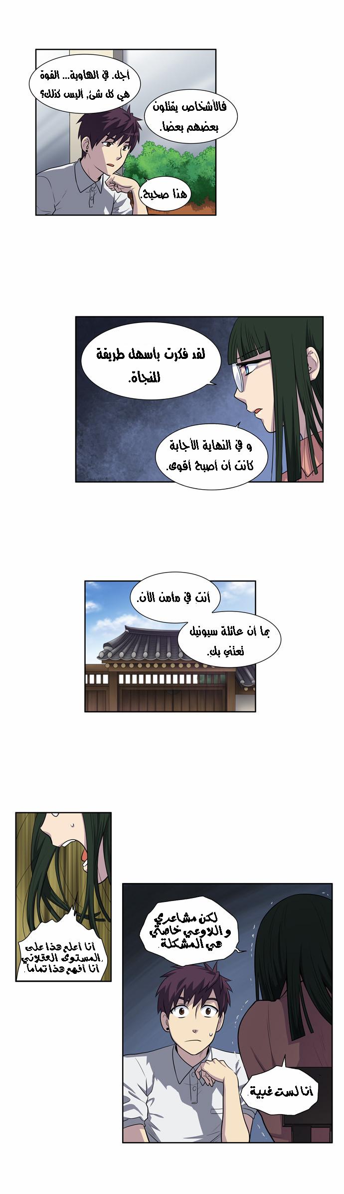 Read The Gamer Ar Manga Online