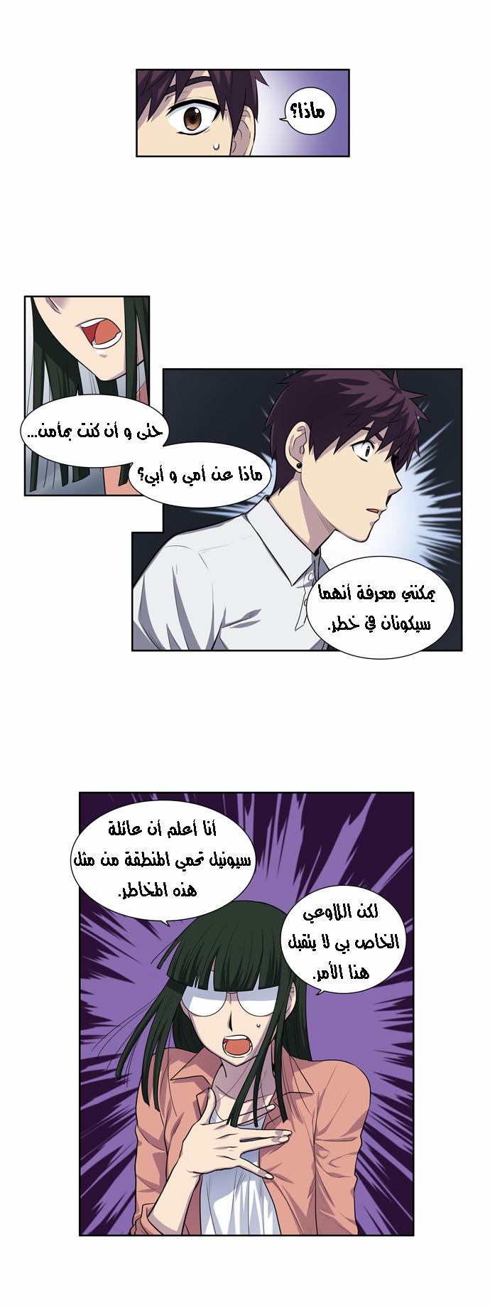 Read The Gamer Ar Manga Online