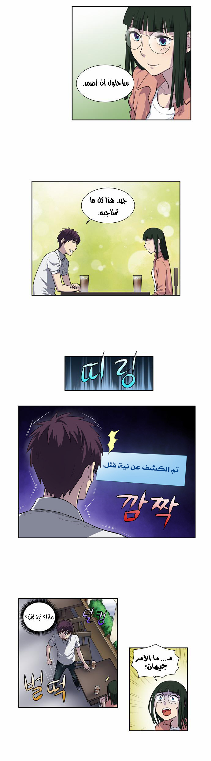 Read The Gamer Ar Manga Online