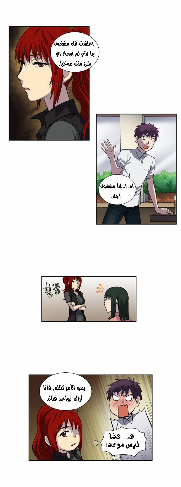 Read The Gamer Ar Manga Online