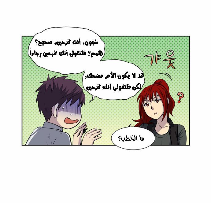 Read The Gamer Ar Manga Online
