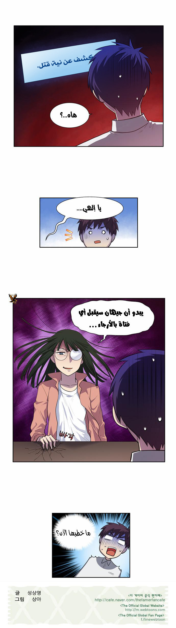Read The Gamer Ar Manga Online