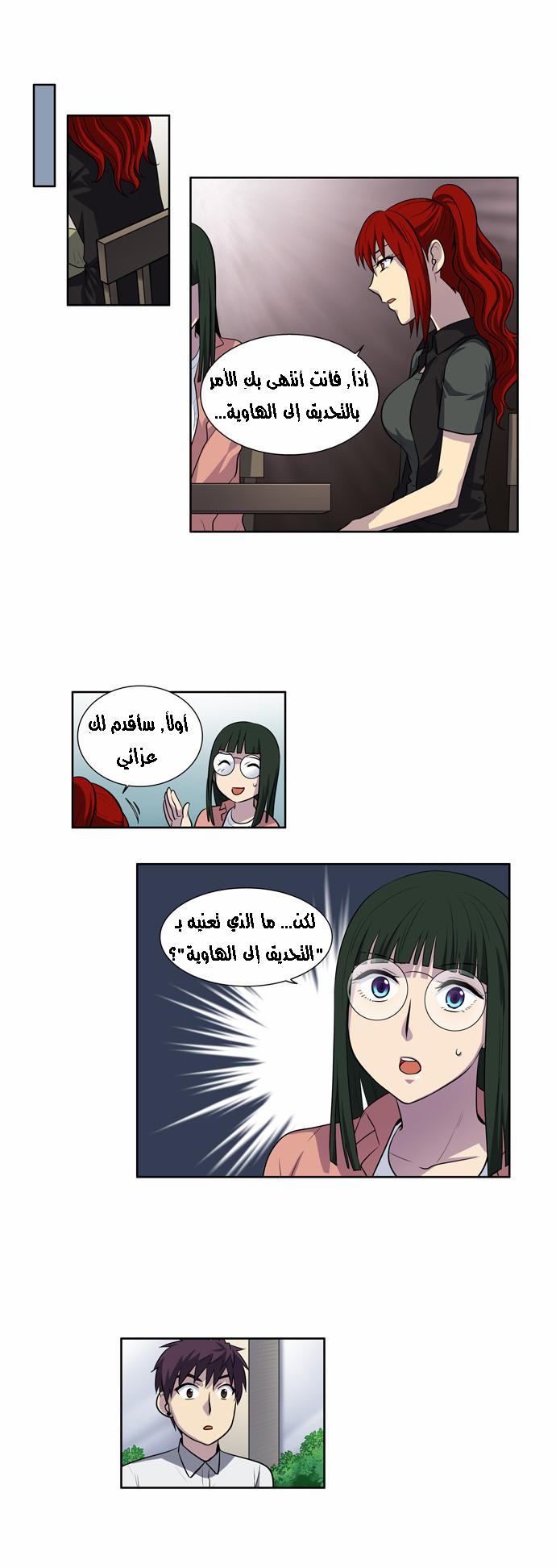 Read The Gamer Ar Manga Online
