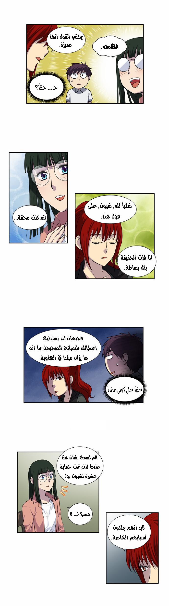 Read The Gamer Ar Manga Online