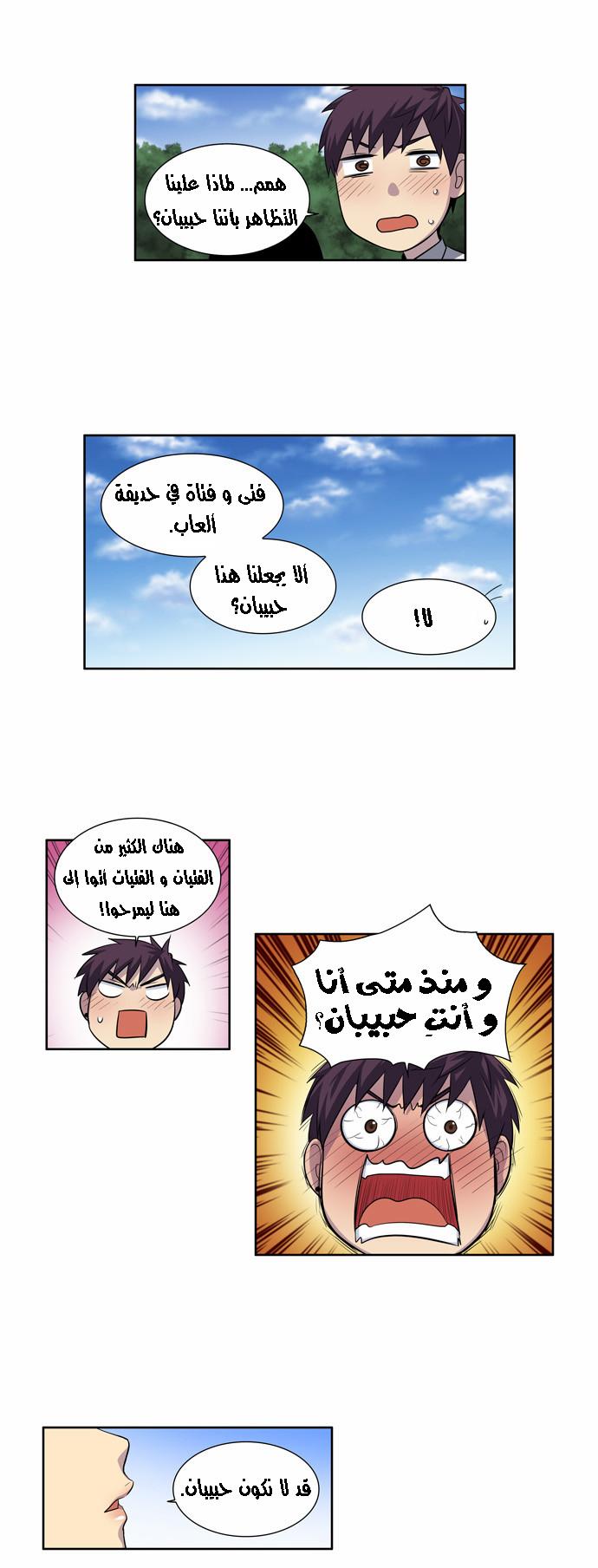 Read The Gamer Ar Manga Online