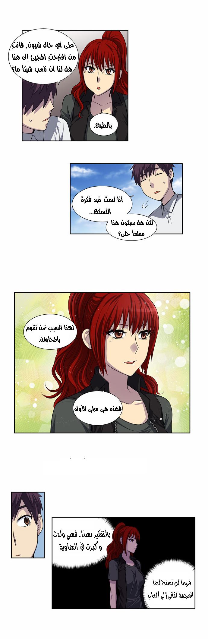 Read The Gamer Ar Manga Online