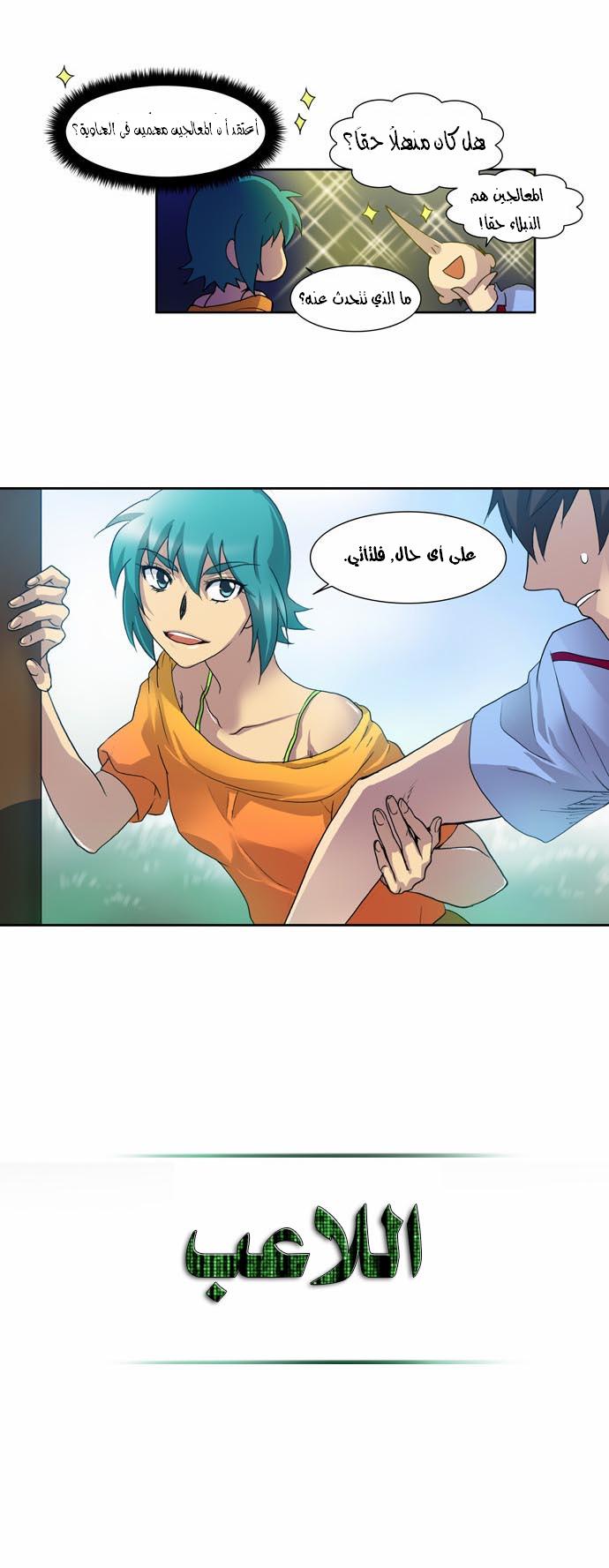 Read The Gamer Ar Manga Online