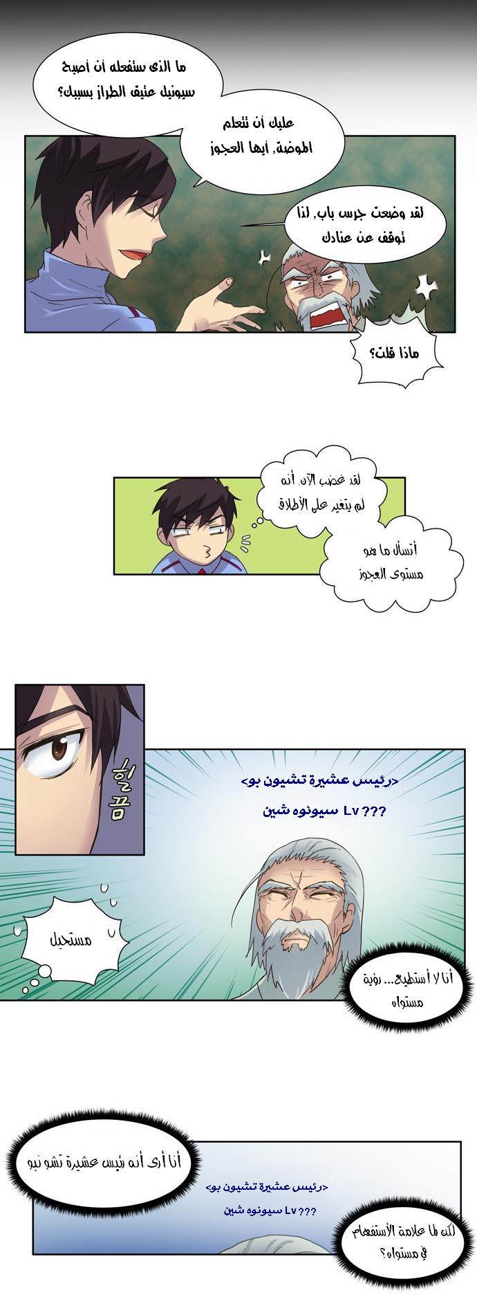 Read The Gamer Ar Manga Online