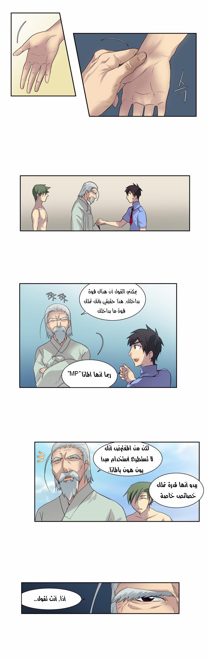 Read The Gamer Ar Manga Online