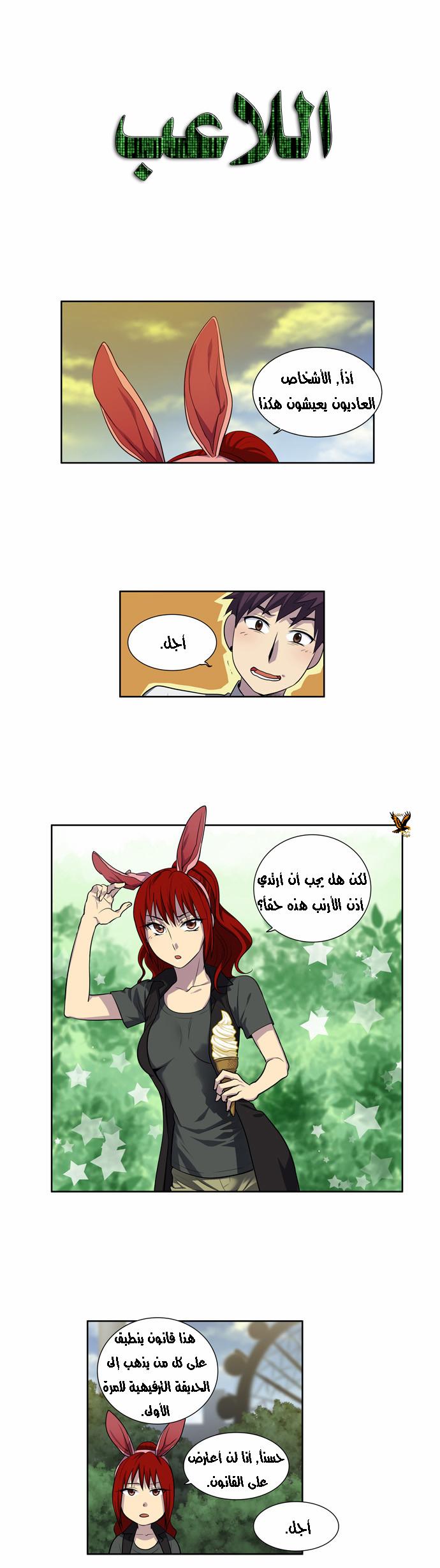 Read The Gamer Ar Manga Online