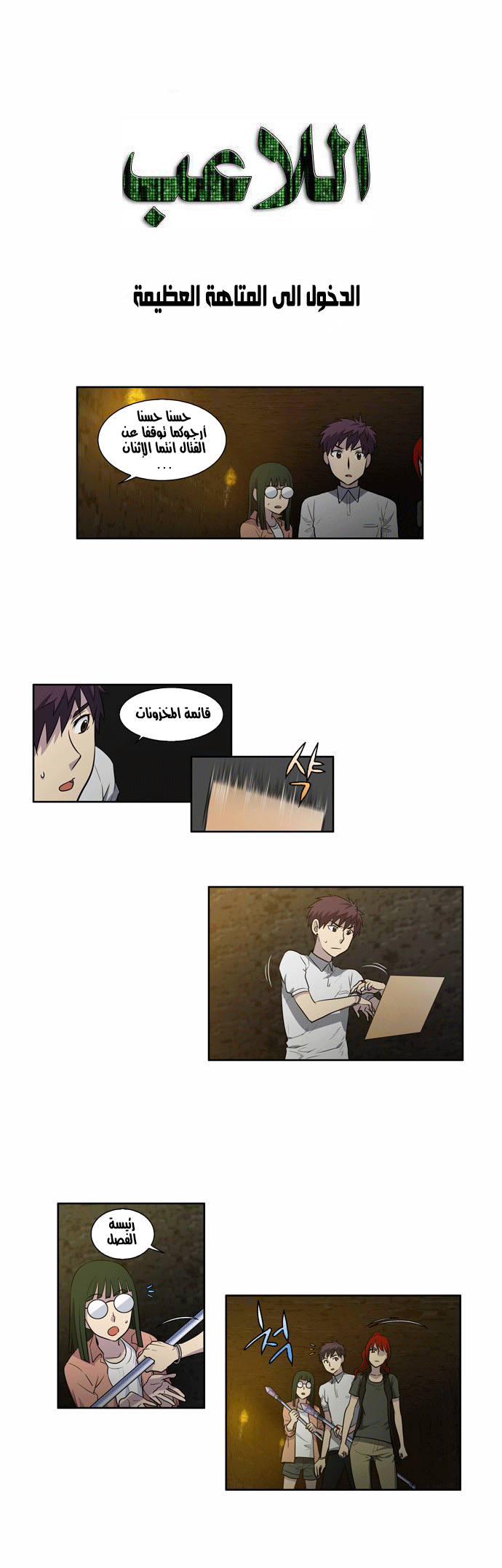 Read The Gamer Ar Manga Online